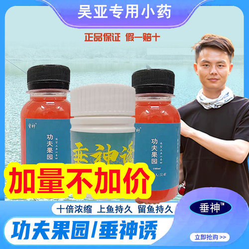 吴亚钓鱼饵料垂神小药功夫果园
