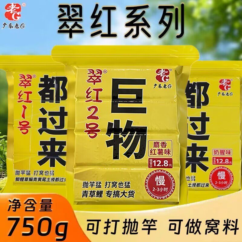老G翠红13号方块都过来奶腥花生土鲮鱼黄尾g窝海杆巨物方块鱼饵料 - 实物图