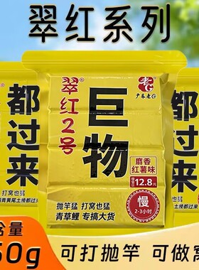 老G翠红13号方块都过来奶腥花生土鲮鱼黄尾g窝海杆巨物方块鱼饵料