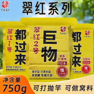老G翠红13号方块都过来奶腥花生土鲮鱼黄尾g窝海杆巨物方块鱼饵料