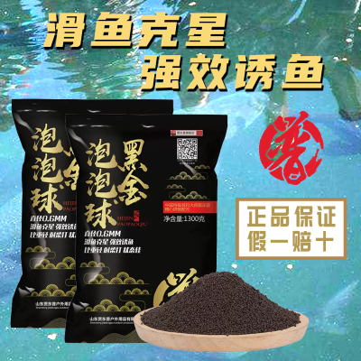 贾东普黑金泡泡球鱼饵老滑鱼