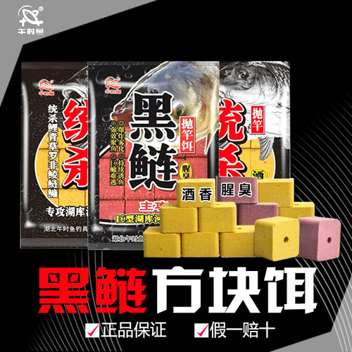 午时鱼黑白鲢方块饵料野钓鲢鳙