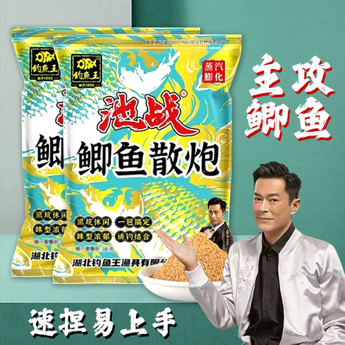 钓鱼王池战鲫鱼散炮黑坑专用饵料