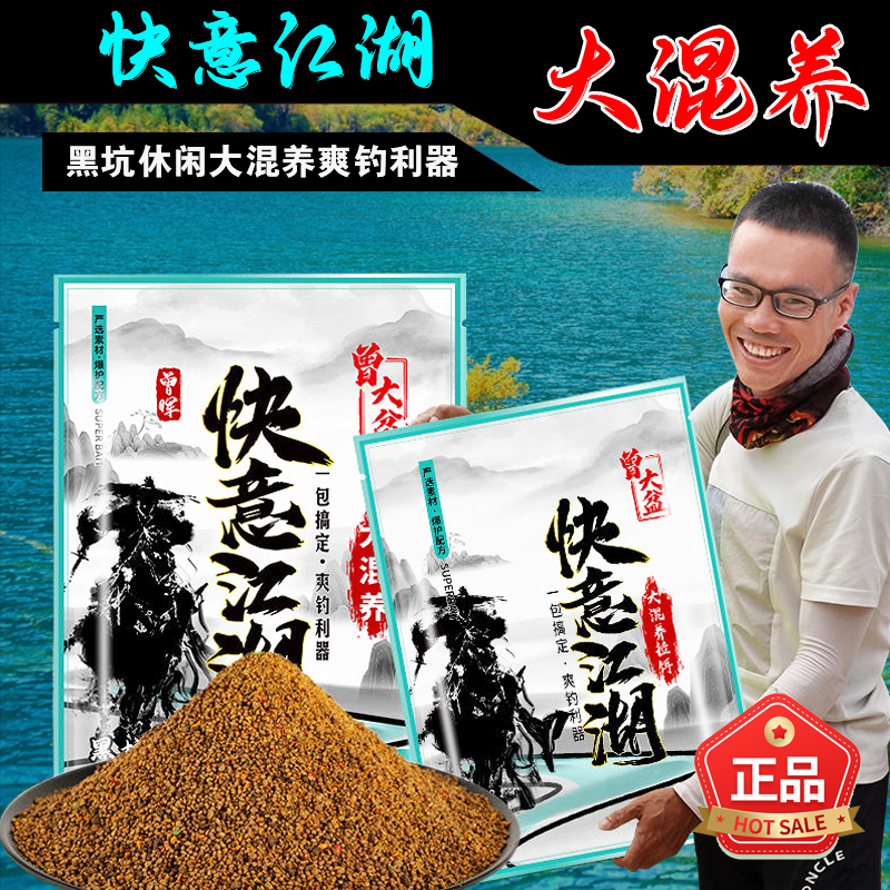 曾大盆快意江湖大混养黑坑饵手窝一体鲫鲤草鳊青打浮钓底散炮饵料 户外/登山/野营/旅行用品 活饵/谷麦饵等饵料 原图主图