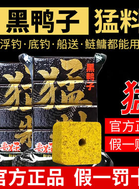 黑鸭子猛料方块饵升级版抛竿野钓
