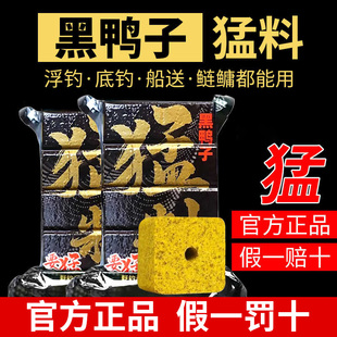 黑鸭子猛料方块饵升级版抛竿野钓江河湖库鲫鲤草鳊鲢鳙酸臭腥鱼饵