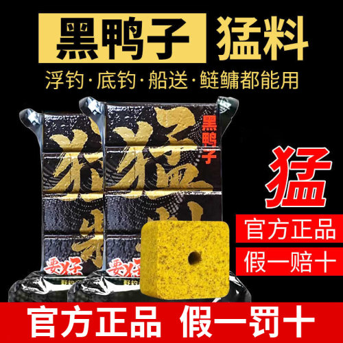 黑鸭子猛料方块饵升级版抛竿野钓