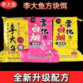 李大鱼方块饵料白烟雾化重酸臭鲢鳙饵白鲢花鲢抛竿翻版 钩鱼饵窝料
