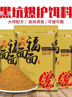贾东普鱼饵小黄面饵料福面面黑坑钓鲤鱼鲫鱼饵料渔具软粘饵散炮