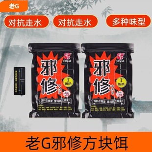 老G邪修小方块鱼饵料鲫鱼鲤鱼黄尾钓鱼罗非统杀颗粒土鲮野钓统杀
