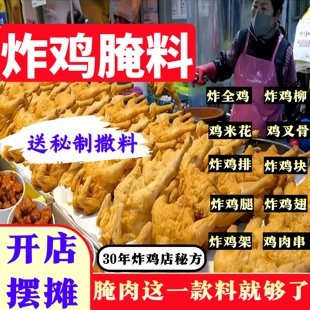 炸鸡炸鸡柳鸡米花腌料撒料调料甘梅大鸡排调料沈阳烤鸡架腌料撒料