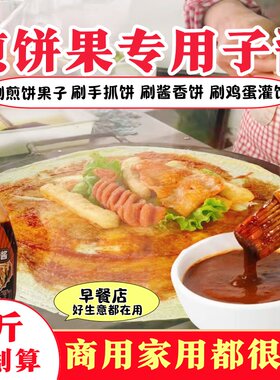 商用早餐店专用酱香浓郁饼类酱