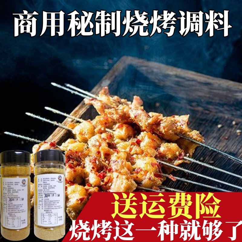 淄博烧烤撒料孜然淀粉肠调料烤肉料炸串鱿鱼土豆调面筋铁板烧料粉,粮油调味/速食/干货/烘焙,烧烤调料/腌料,淘宝优惠券,粉丝福利购,淘宝优惠卷