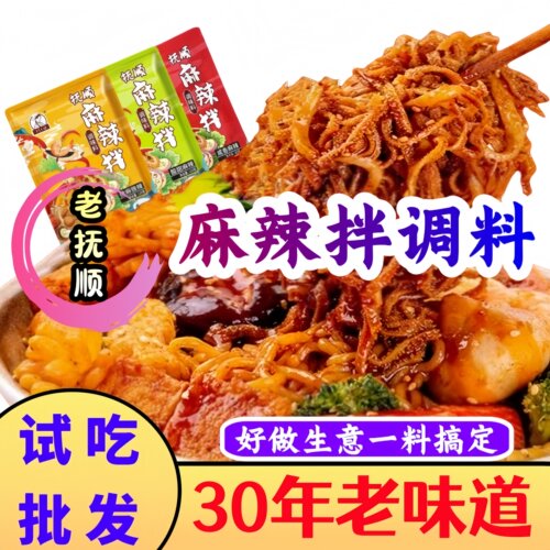 抚顺麻辣拌酱料调料商用正宗口味