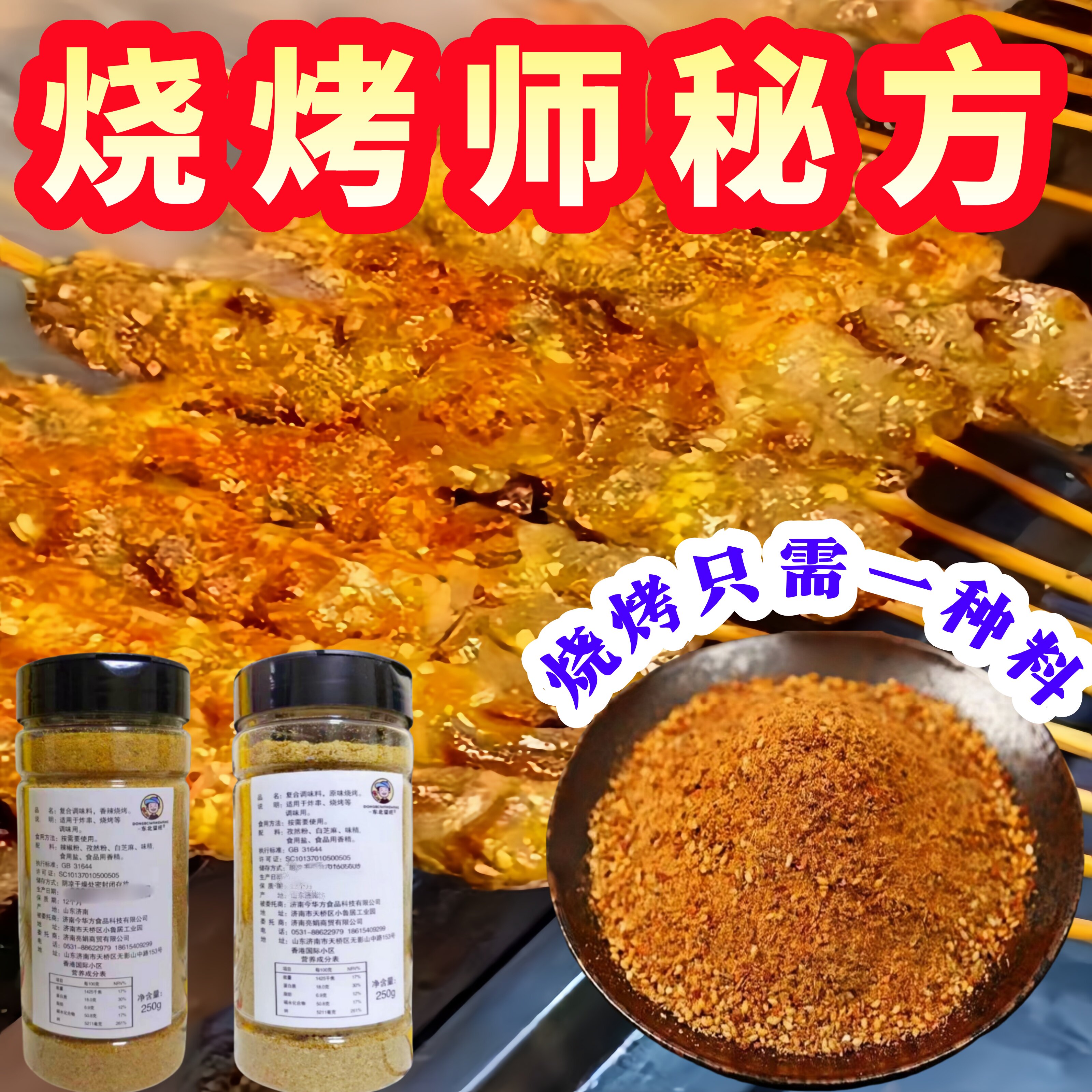 烧烤调料腌料烤肉烧烤料撒料烧烤粉孜然粉撒料香辣味配方烤串秘制