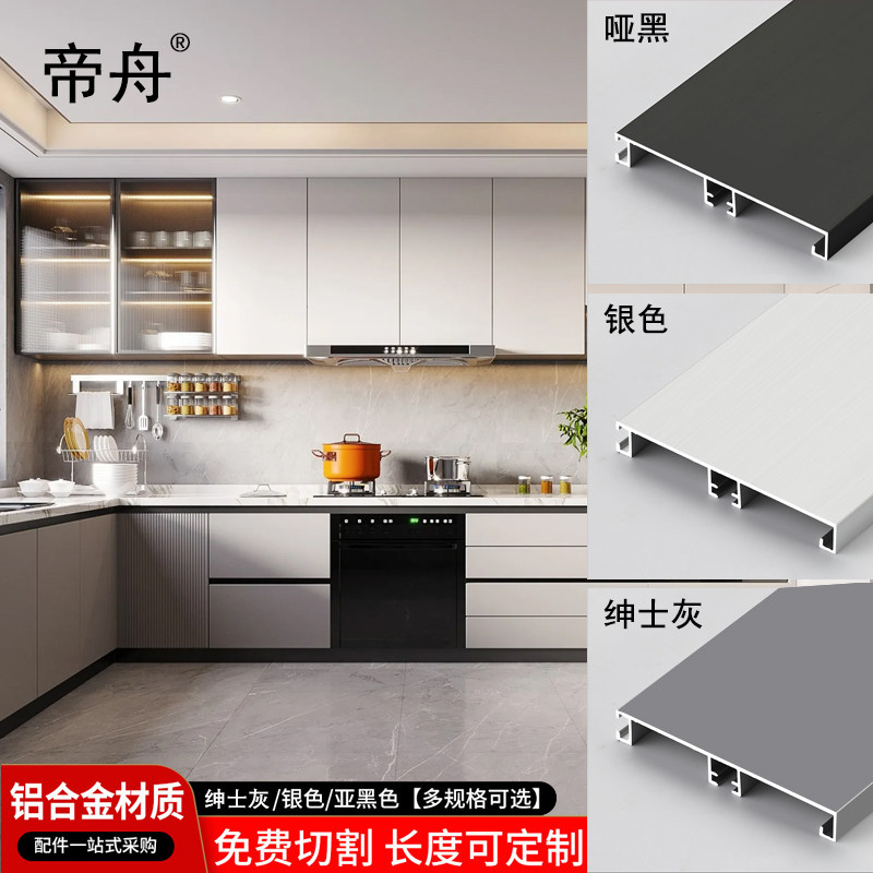 橱柜踢脚板铝合金厨房踢脚线黑色橱柜地脚线板厨柜底部挡水下挡板
