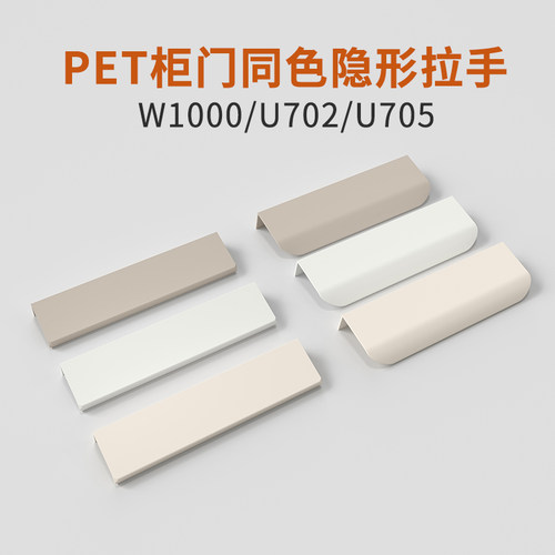 爱格白色橱柜风同色U702柜门隐形抽屉/U705拉手衣柜把手奶油门缝