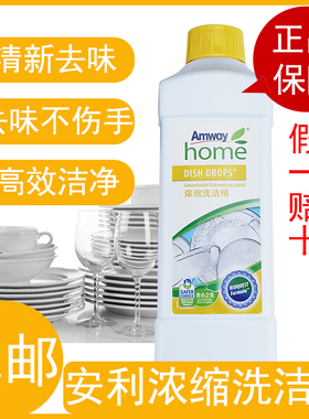 安利优生活浓缩洗洁精碟新洗碗清洁剂不伤手水果蔬菜清洗家庭装1L