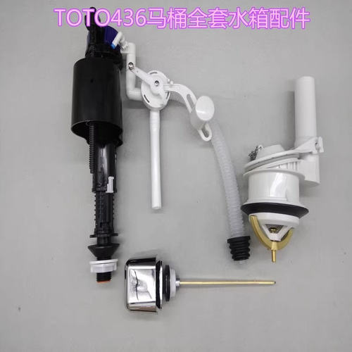 TOTO436406水箱配件进水阀