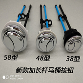 适配科勒TOTO加长杆马桶按钮 适合深水箱使用 马桶水箱按键