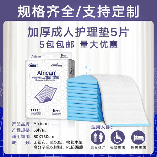 成人护理垫80*150婴儿隔尿垫产妇垫成人纸尿裤卫生垫中单