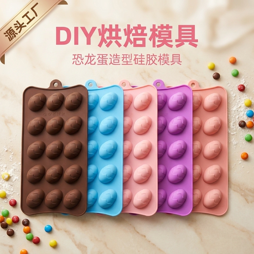 15连恐龙蛋巧克力饼干食品级硅胶冰块糖果水晶滴胶蛋糕模具烘焙专
