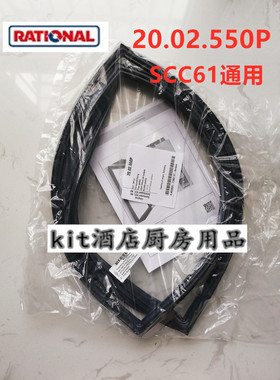 原装RATIONAL乐信SCCWE61通用蒸箱密封圈CMP61门封条6格2002550P