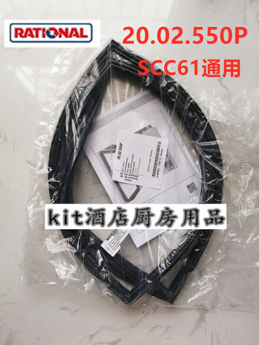 原装rational乐信通用蒸箱密封圈