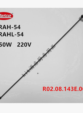 赫高HATCO保温灯管GRAH/GRAHL-54加热管电热棒发热丝R0208143E00