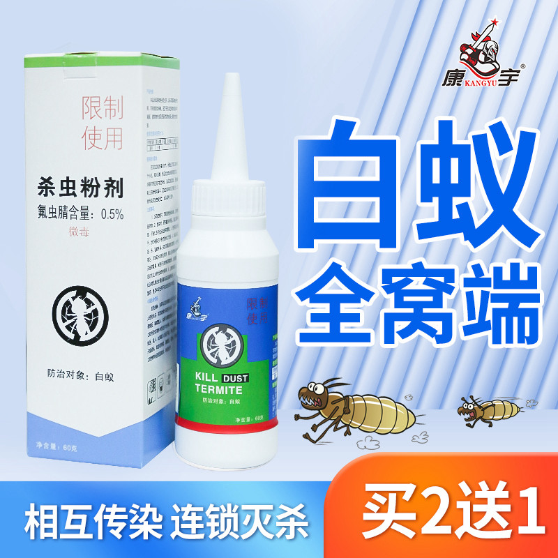白蚁药家用全窝端装修消灭预防治图片