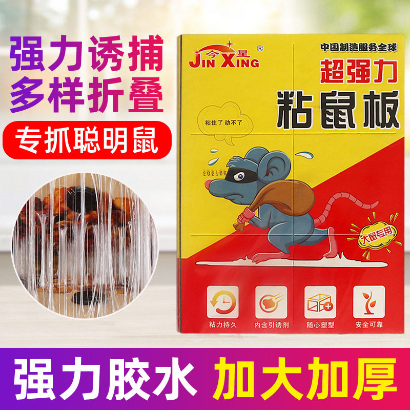 今星强力粘鼠板捉粘大老鼠沾胶抓灭捕鼠神器正品家用一窝端升级版
