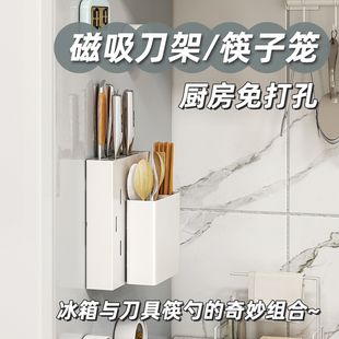 磁吸刀架筷子筒冰箱置物架厨房刀具筷笼筷子桶白色壁挂式 收纳架子