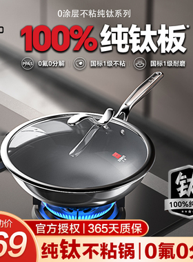 三禾0涂层钛锅不粘锅家用无涂层纯钛炒锅电磁炉燃气灶通用钛锅具
