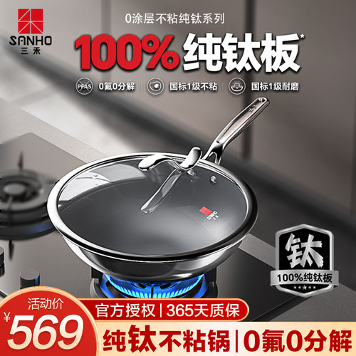 三禾官方100%纯钛不粘锅