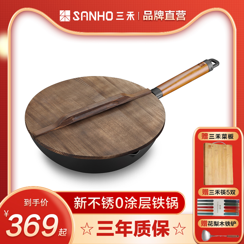 三禾新不锈0涂层32cm炒锅