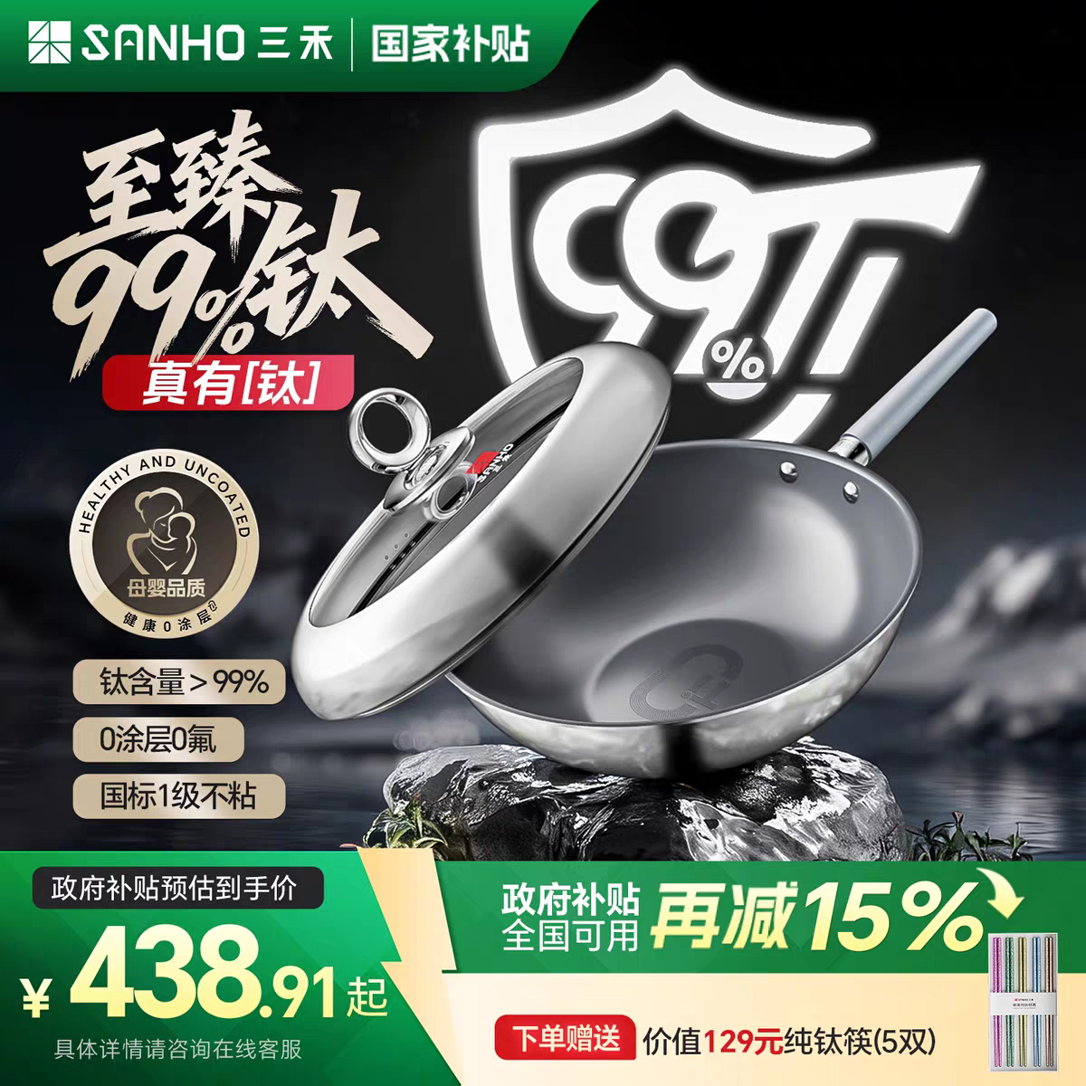 【新品99%钛】三禾0涂层99%钛锅无涂层家用不粘锅燃气电磁炉通用