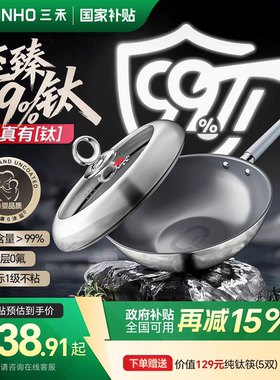 【新品99%钛】三禾0涂层99%钛锅无涂层家用不粘锅燃气电磁炉通用