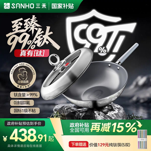 【新品】三禾99%钛0涂层不粘炒锅