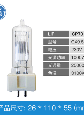 GE通用电气卤素灯1000W GX9.5船用探照灯CP70舞台摄影灯泡6995P