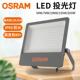 欧司朗led投光灯50W100W200W户外泛光灯工地防水超亮探照灯IP65