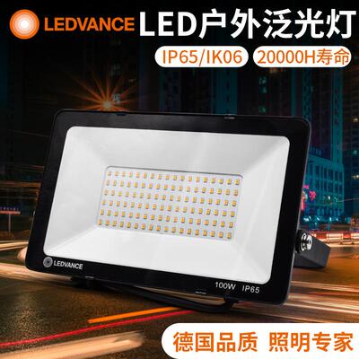 朗德万斯LED投光灯防水泛光