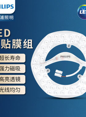 飞利浦LED灯贴灯芯20W26W32吸顶灯替换光源模组三色灯盘磁吸贴片