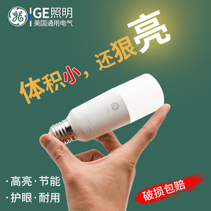 GE小白灯泡e27螺口led家用节能吊灯护眼超亮暖白台灯玉米灯小柱形