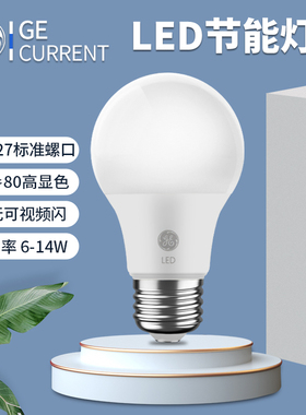 美国通用电气GE节能e27螺口家用超亮客厅餐厅暖白光护眼LED灯泡
