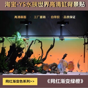 鱼缸背景贴纸画网红渐变色南美缸水草缸加厚水族箱缸高清鱼缸外贴