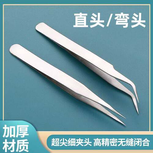 弯头小镊子修眉拔胡须假睫毛
