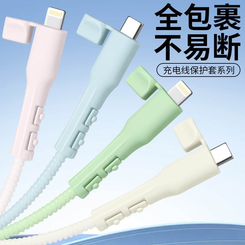 双Type-C数据线防折断套