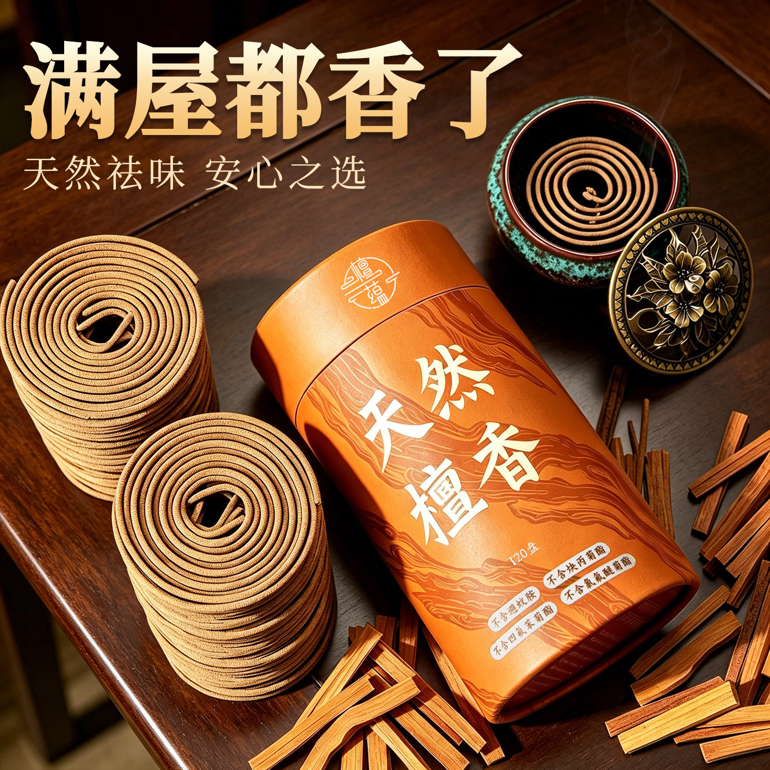 檀香盘香薰祛味艾草蚊香熏香家用持久驱蚊香氛厕所卫生间神器沉香