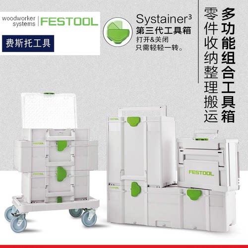 德国FESTOOL收纳箱工具箱