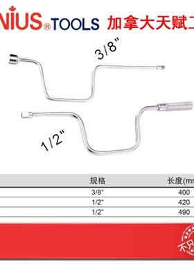 Genius天赋工具1/2快速弓摇弓形摇把杆套筒扳手加速力杆480420